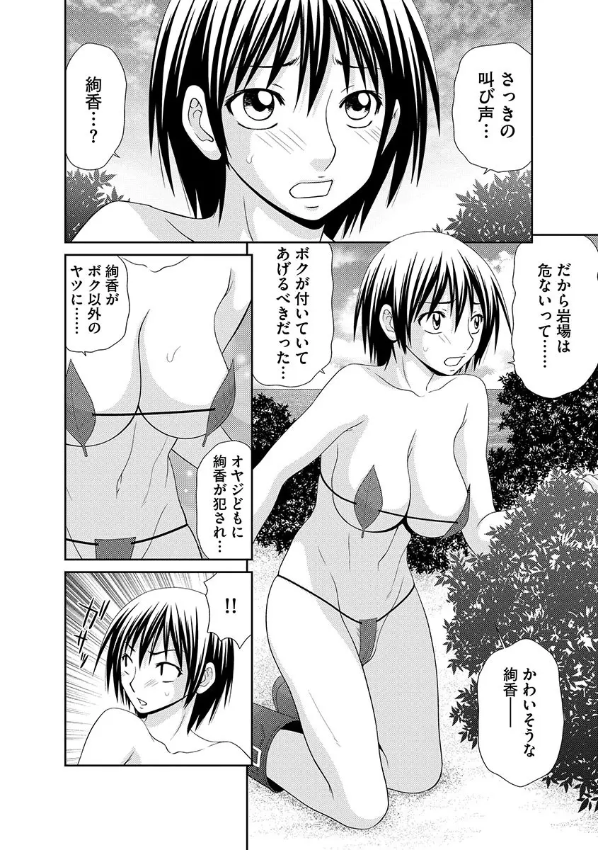 無人島サバイバルファック Page.52