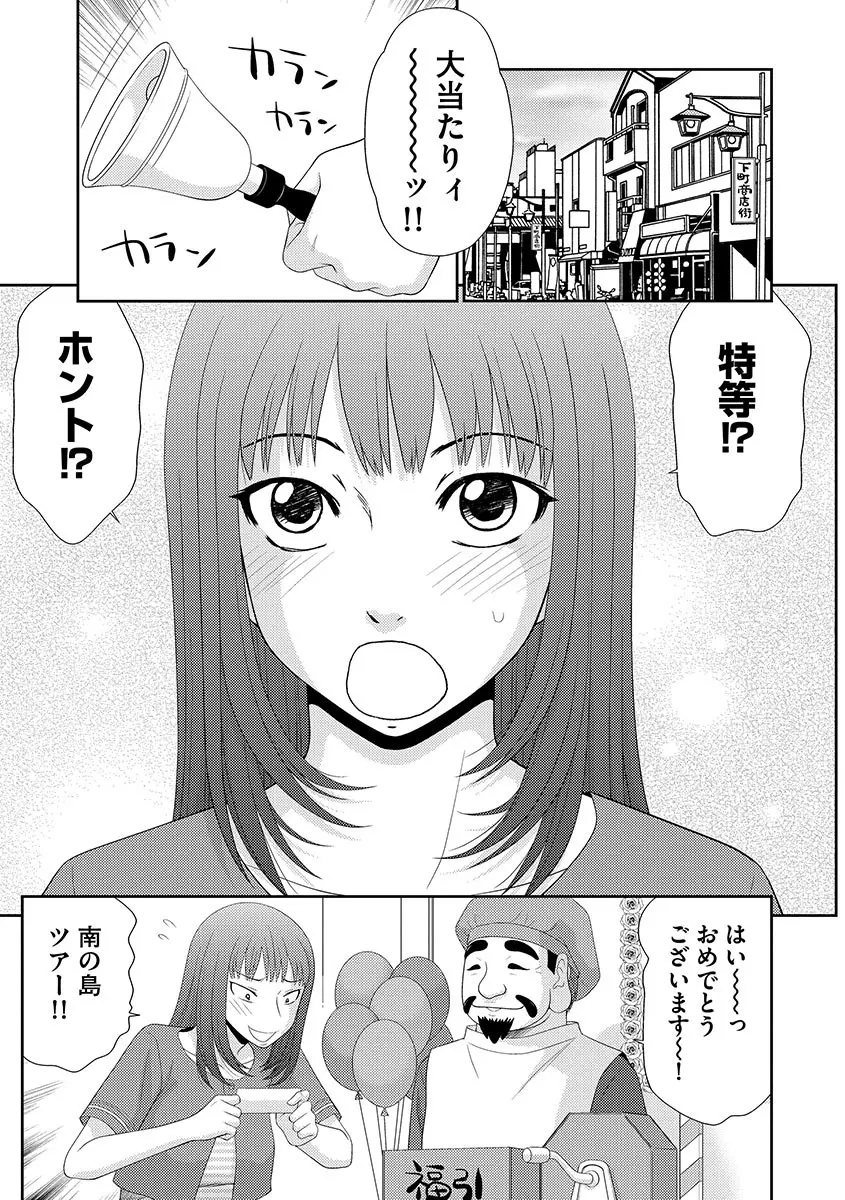 無人島サバイバルファック Page.7