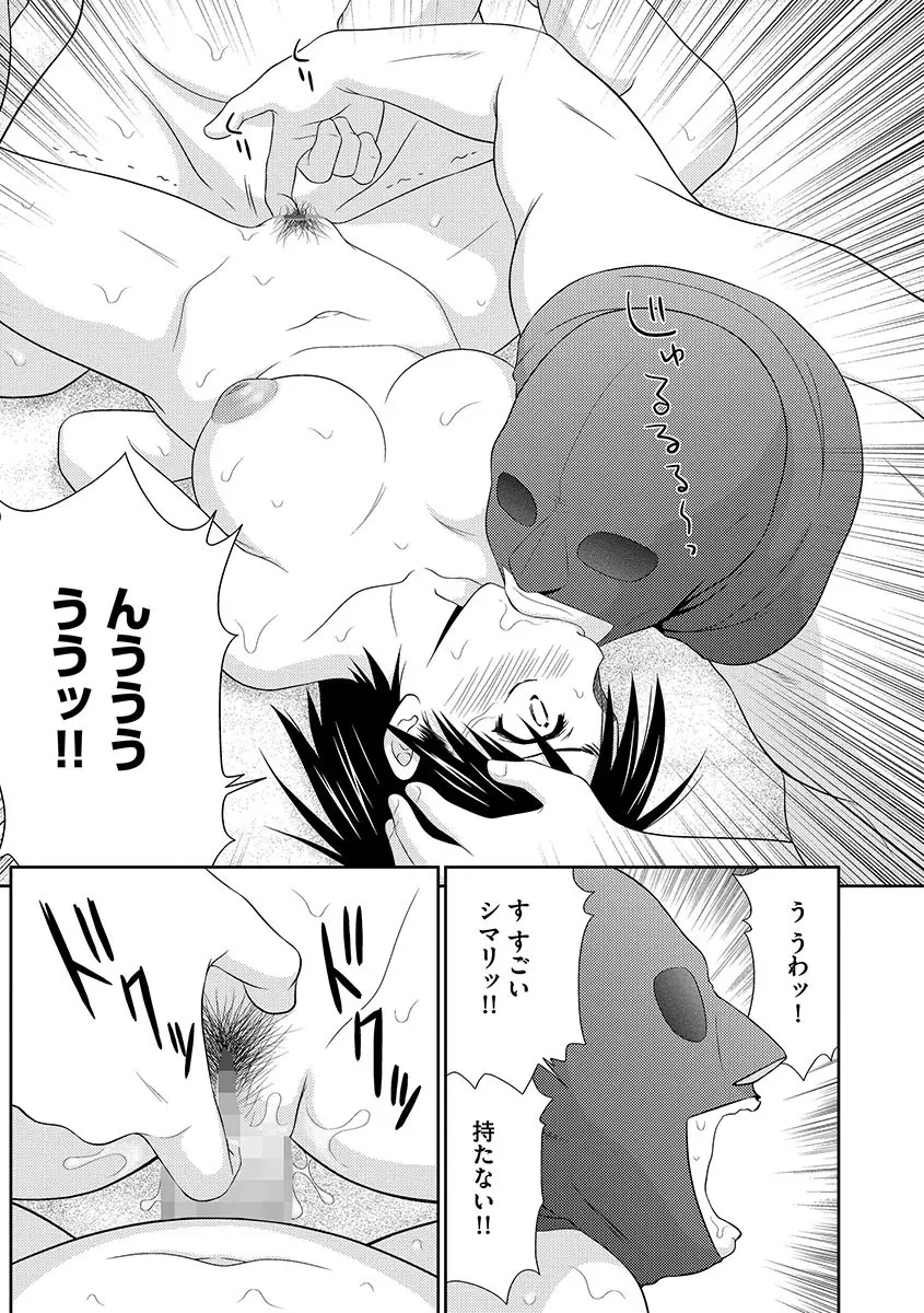 無人島サバイバルファック Page.73