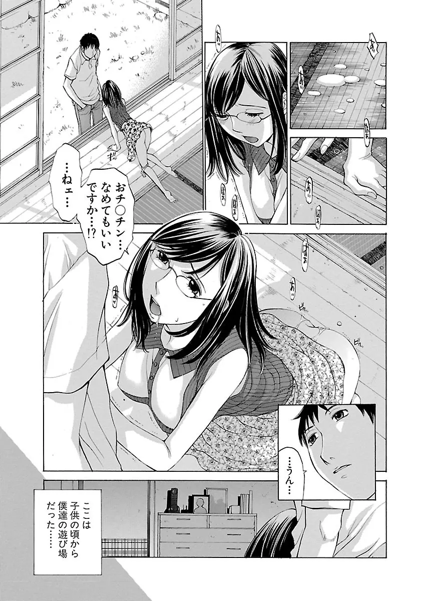 妄想×慾望 Page.101