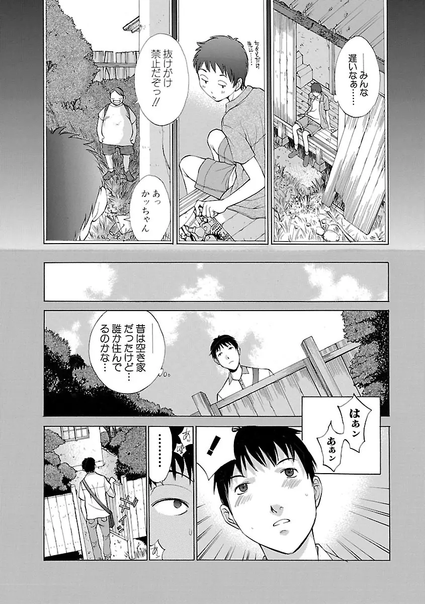 妄想×慾望 Page.103