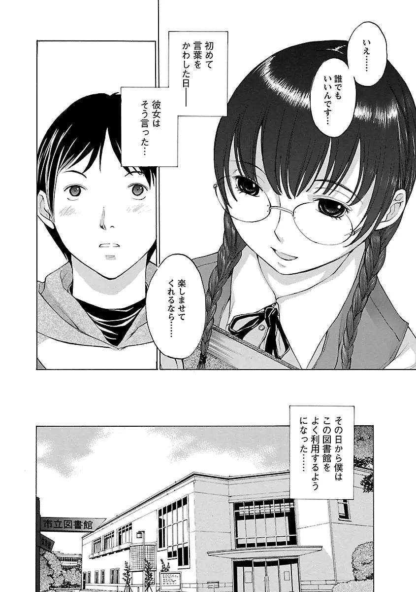 妄想×慾望 Page.118