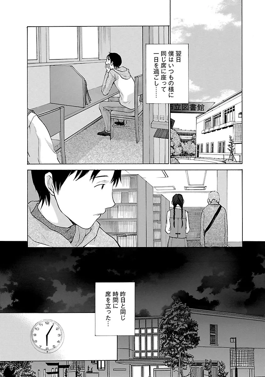 妄想×慾望 Page.133