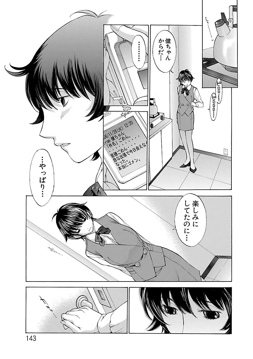 妄想×慾望 Page.143