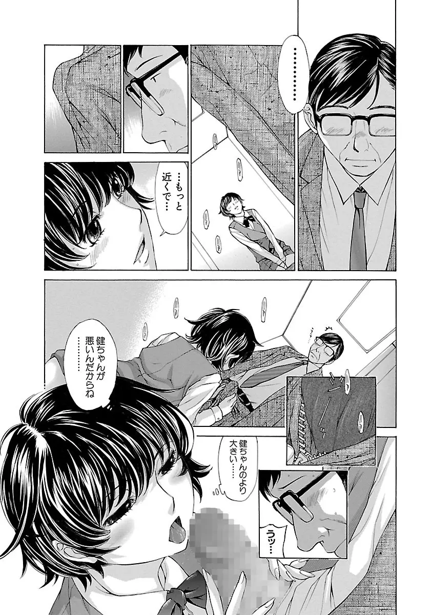 妄想×慾望 Page.145