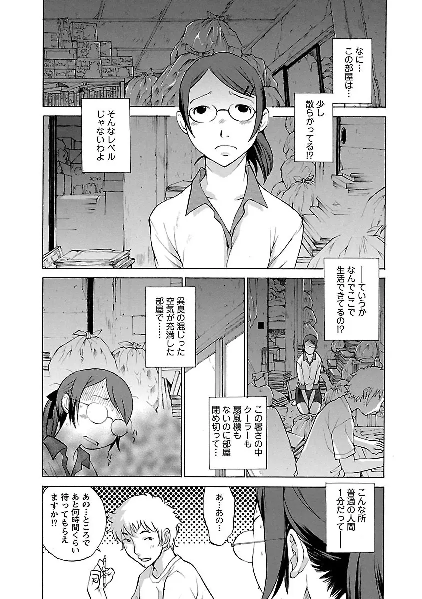 妄想×慾望 Page.155