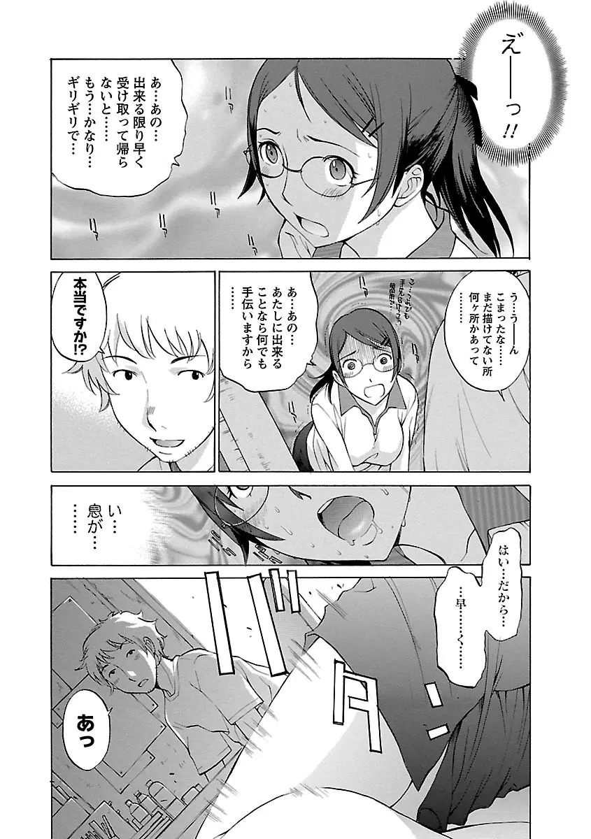 妄想×慾望 Page.156