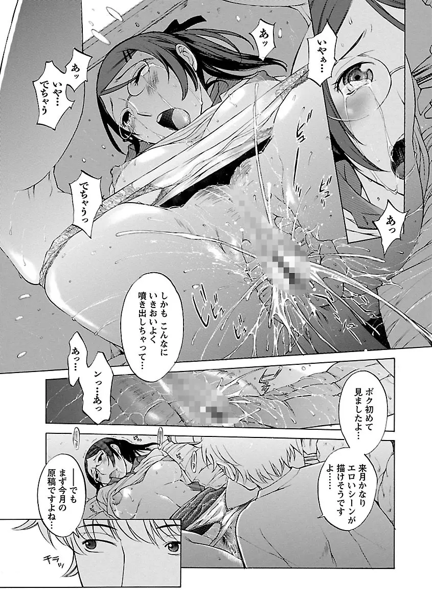 妄想×慾望 Page.161