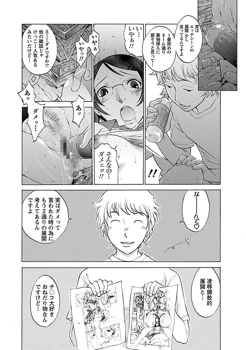妄想×慾望 Page.162