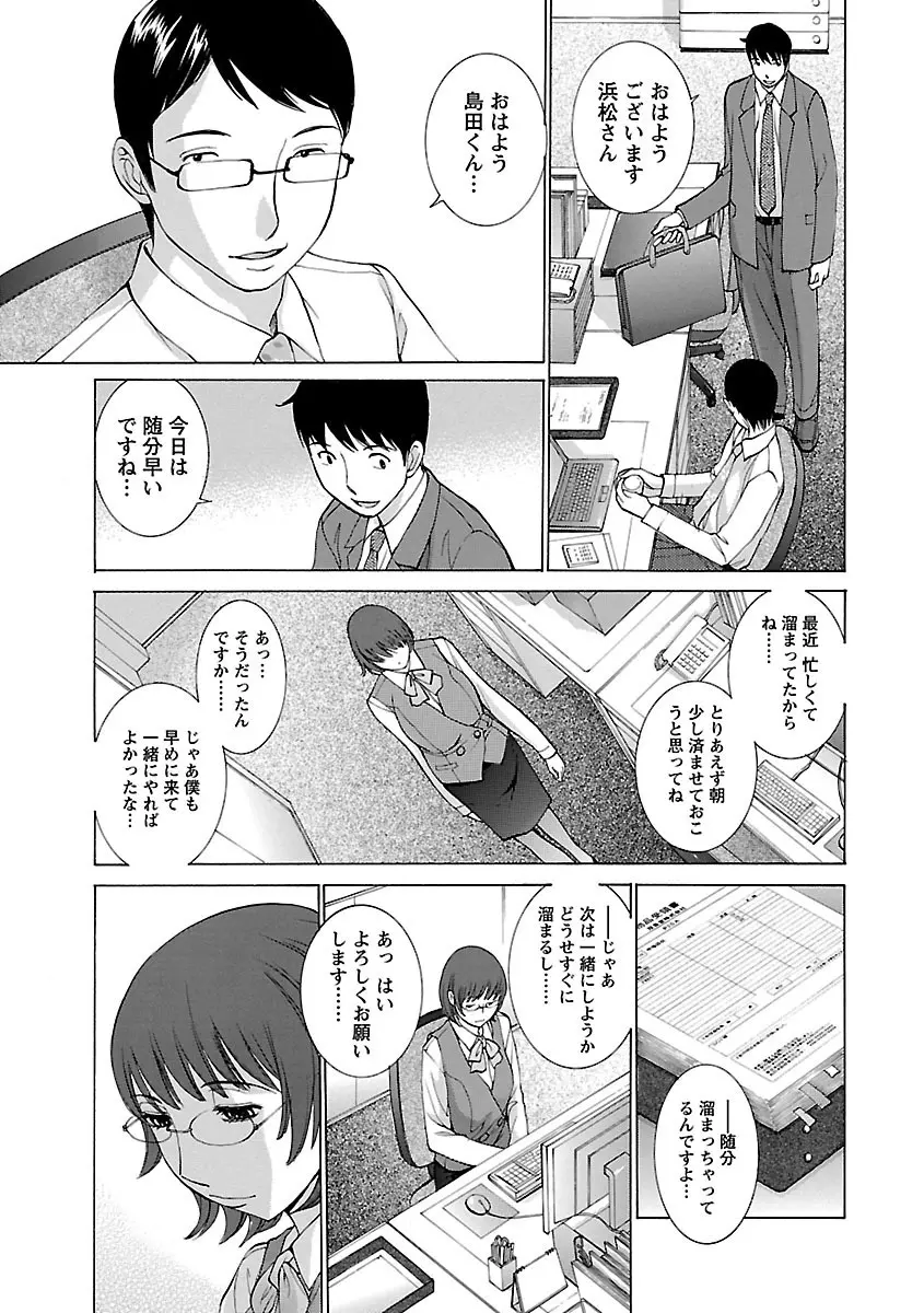 妄想×慾望 Page.17