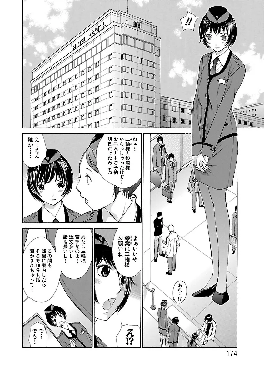 妄想×慾望 Page.174