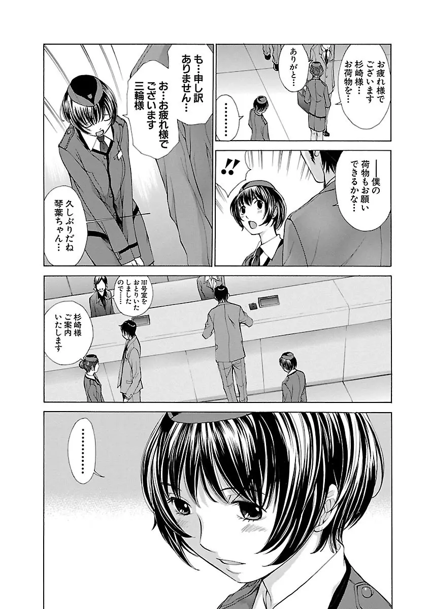 妄想×慾望 Page.175