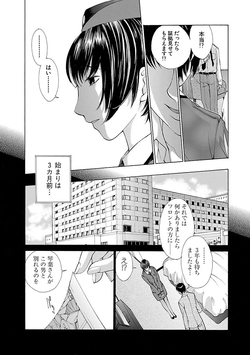 妄想×慾望 Page.177