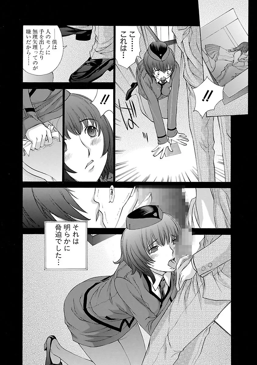 妄想×慾望 Page.178