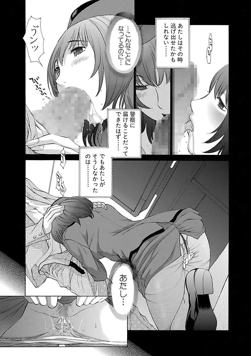 妄想×慾望 Page.179