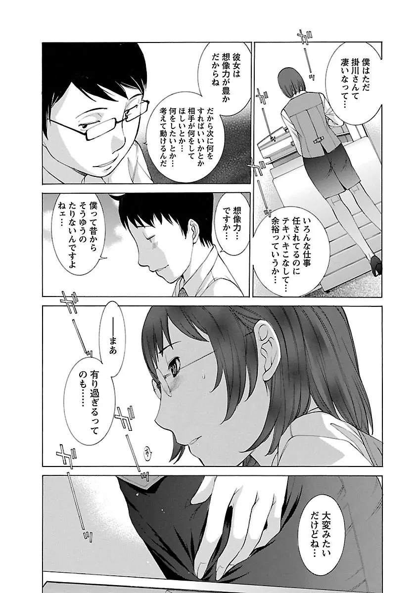 妄想×慾望 Page.19