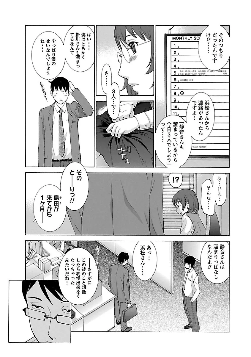 妄想×慾望 Page.21