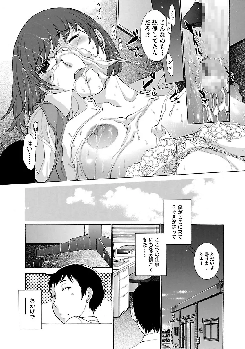 妄想×慾望 Page.33