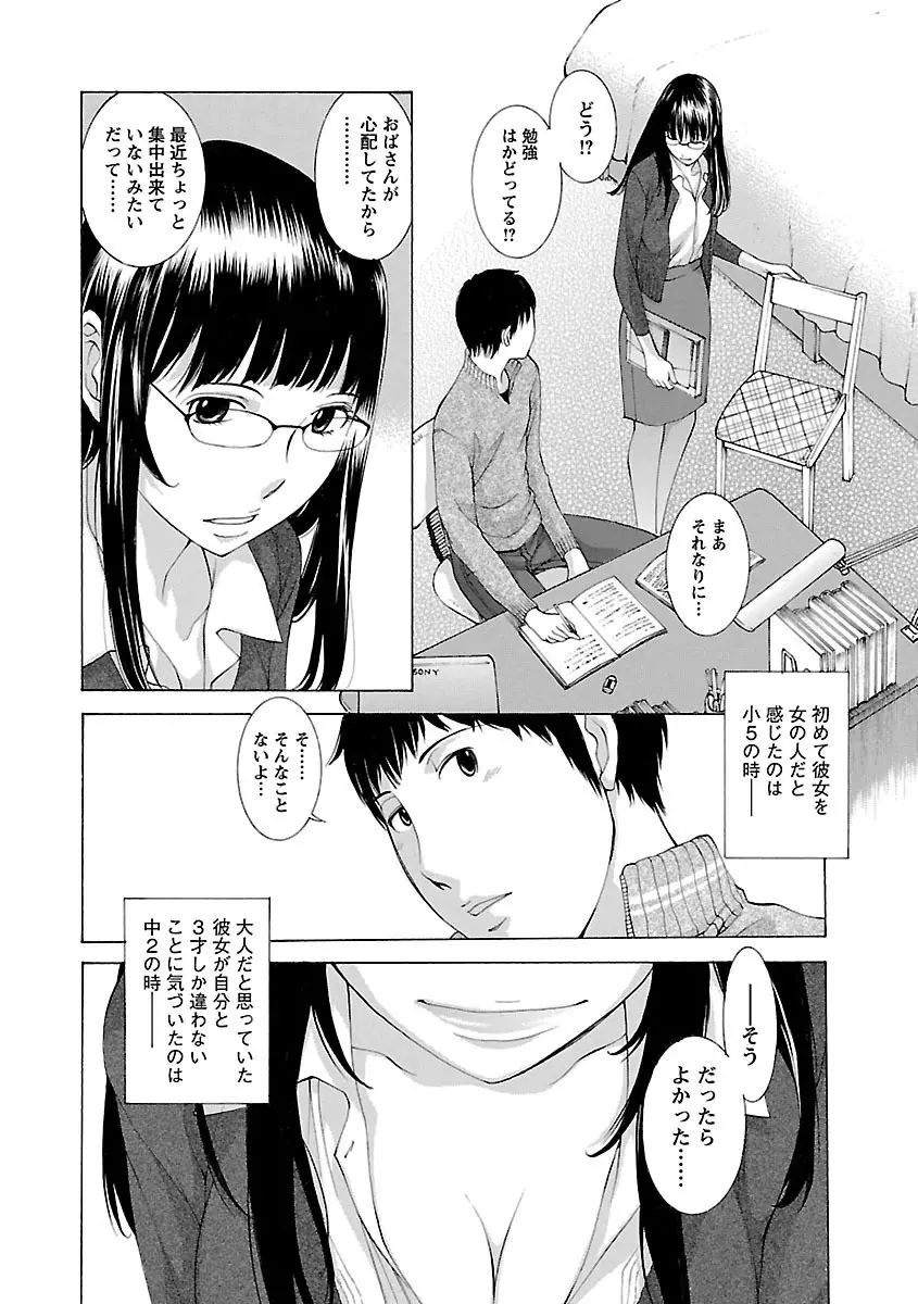 妄想×慾望 Page.36