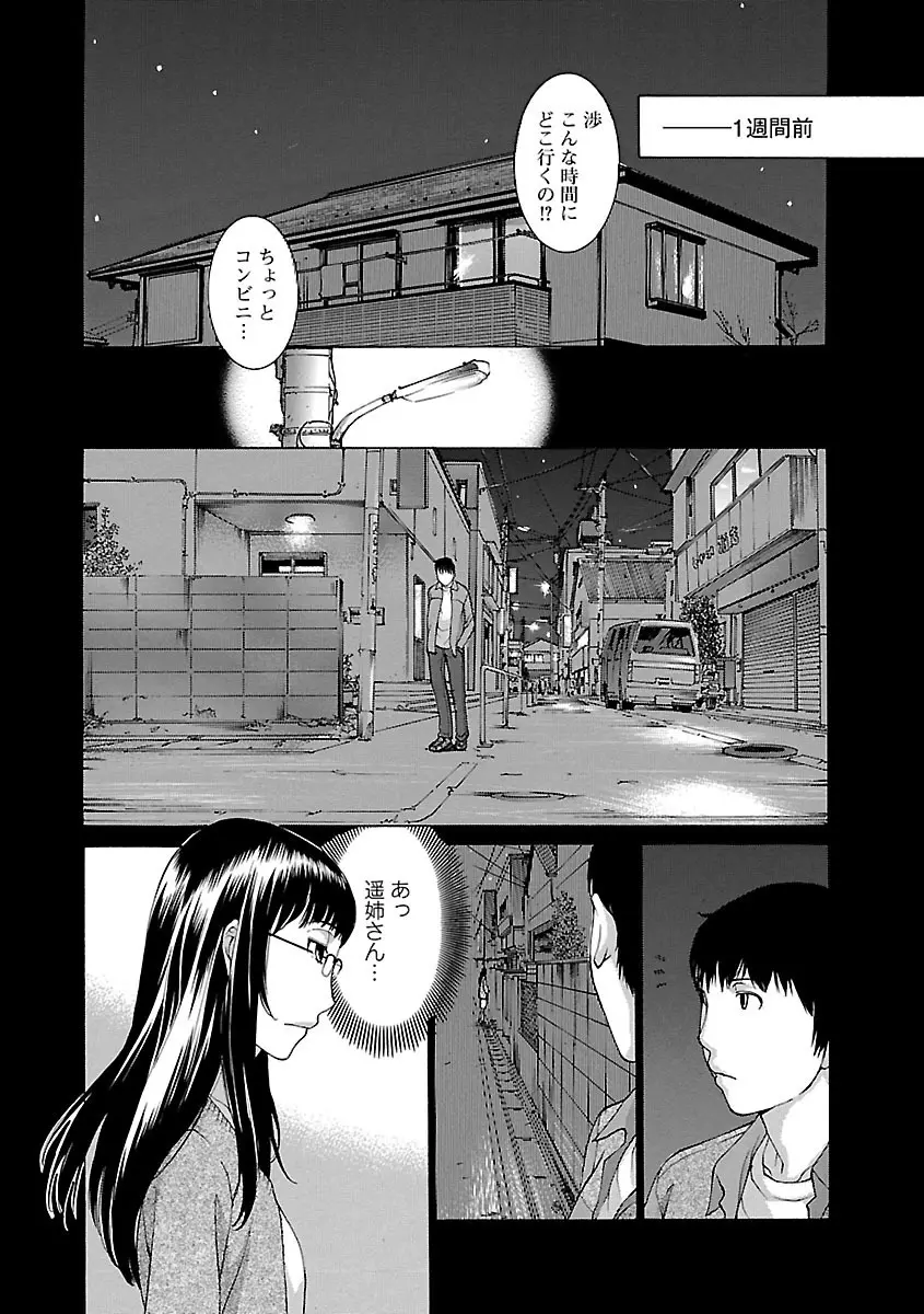 妄想×慾望 Page.38