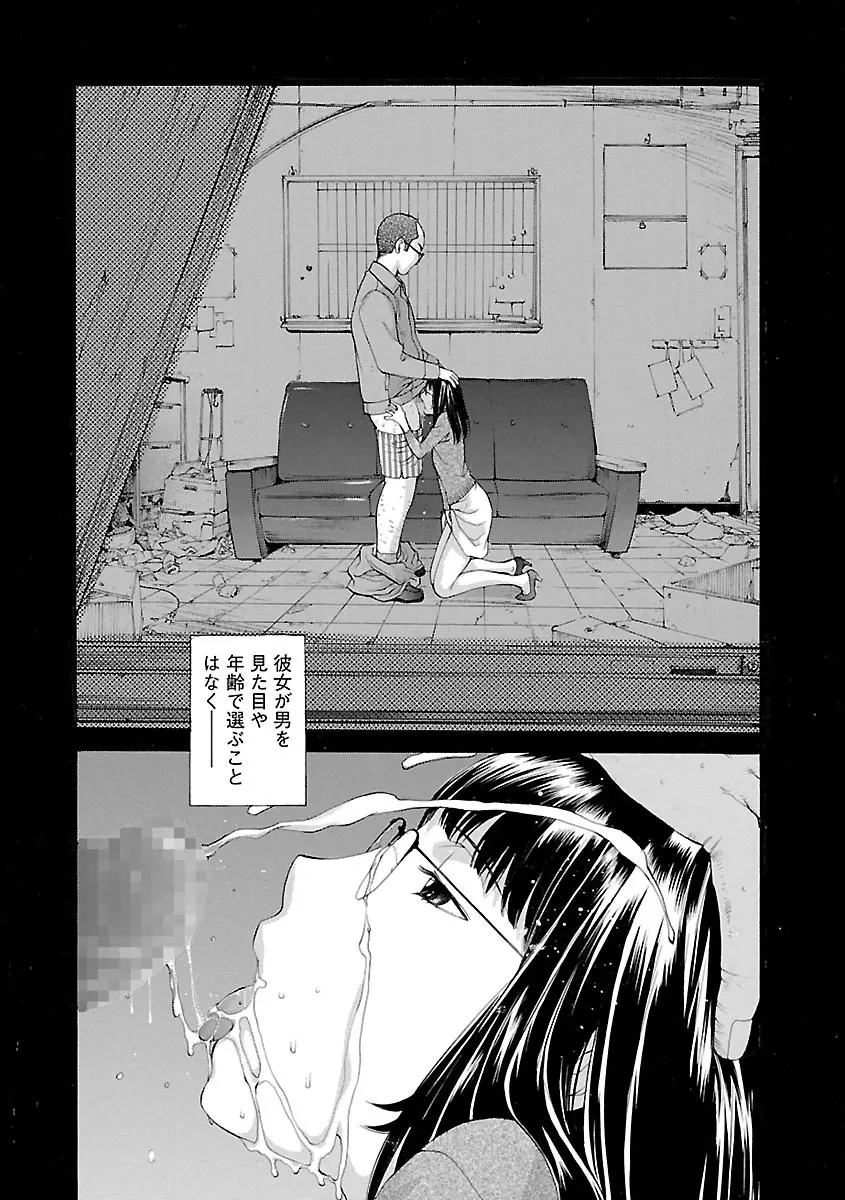 妄想×慾望 Page.40
