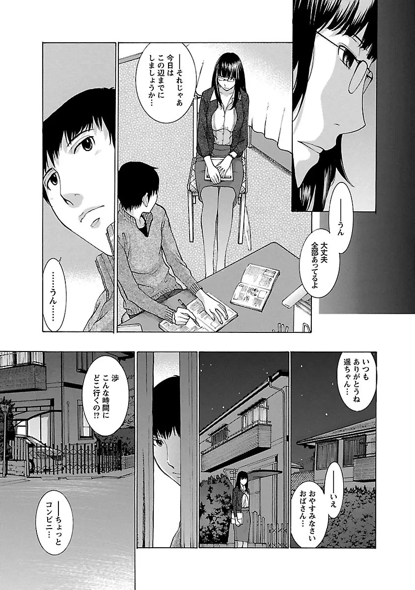 妄想×慾望 Page.41