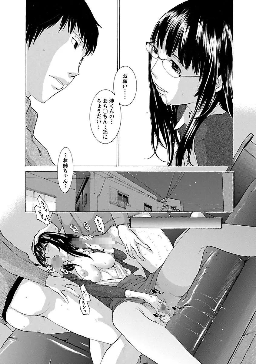 妄想×慾望 Page.45