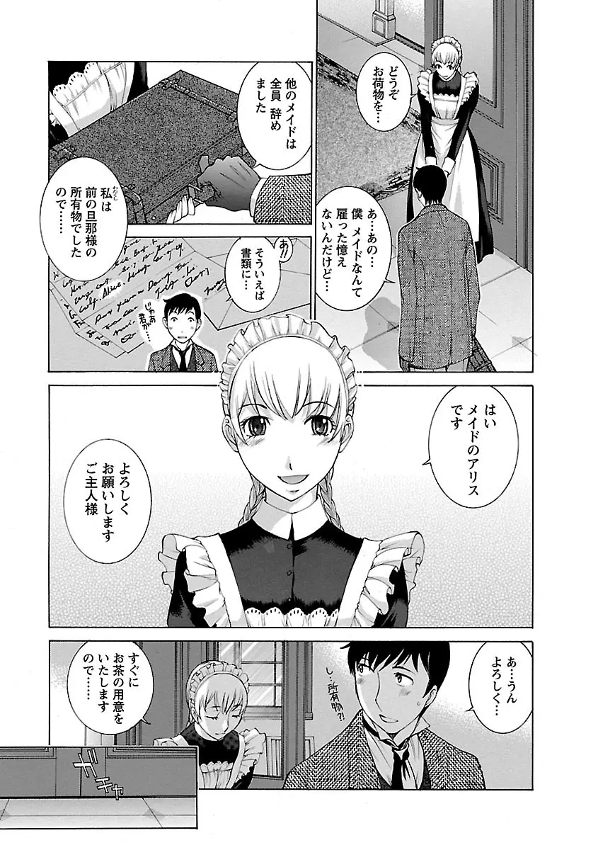 妄想×慾望 Page.59