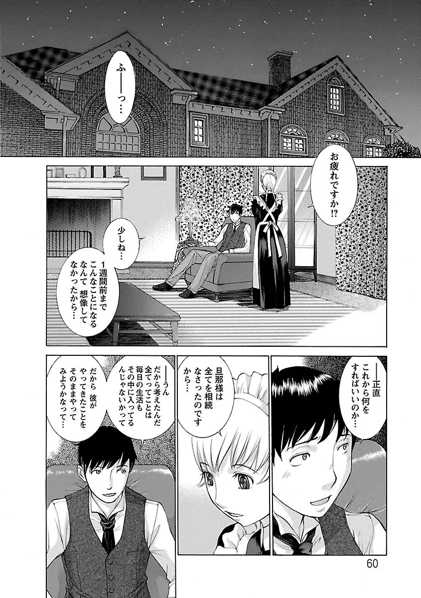 妄想×慾望 Page.60