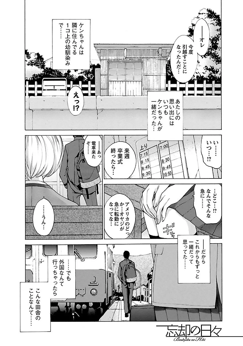 妄想×慾望 Page.77