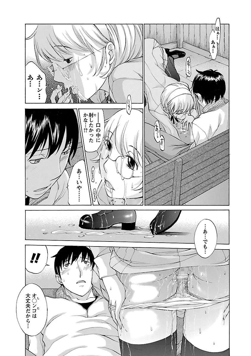 妄想×慾望 Page.87