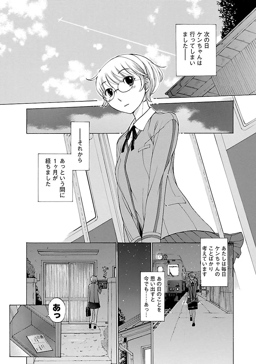 妄想×慾望 Page.95