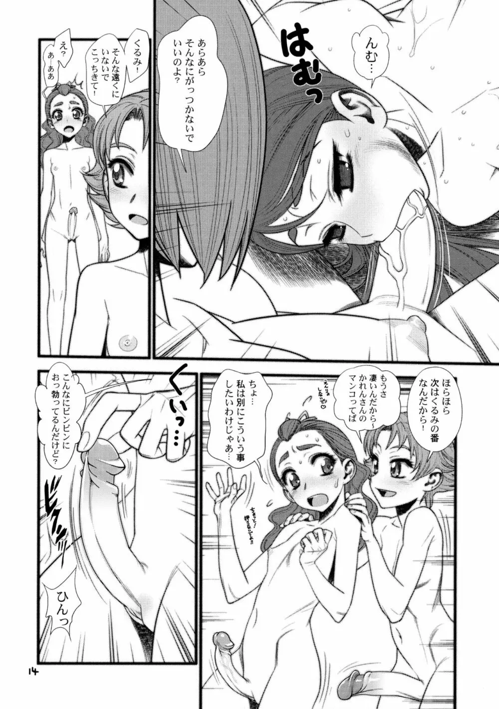 ガラスのかれん Page.13