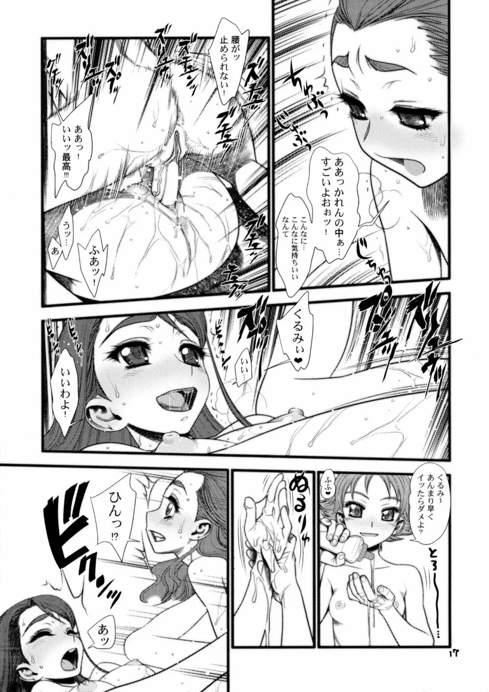 ガラスのかれん Page.16