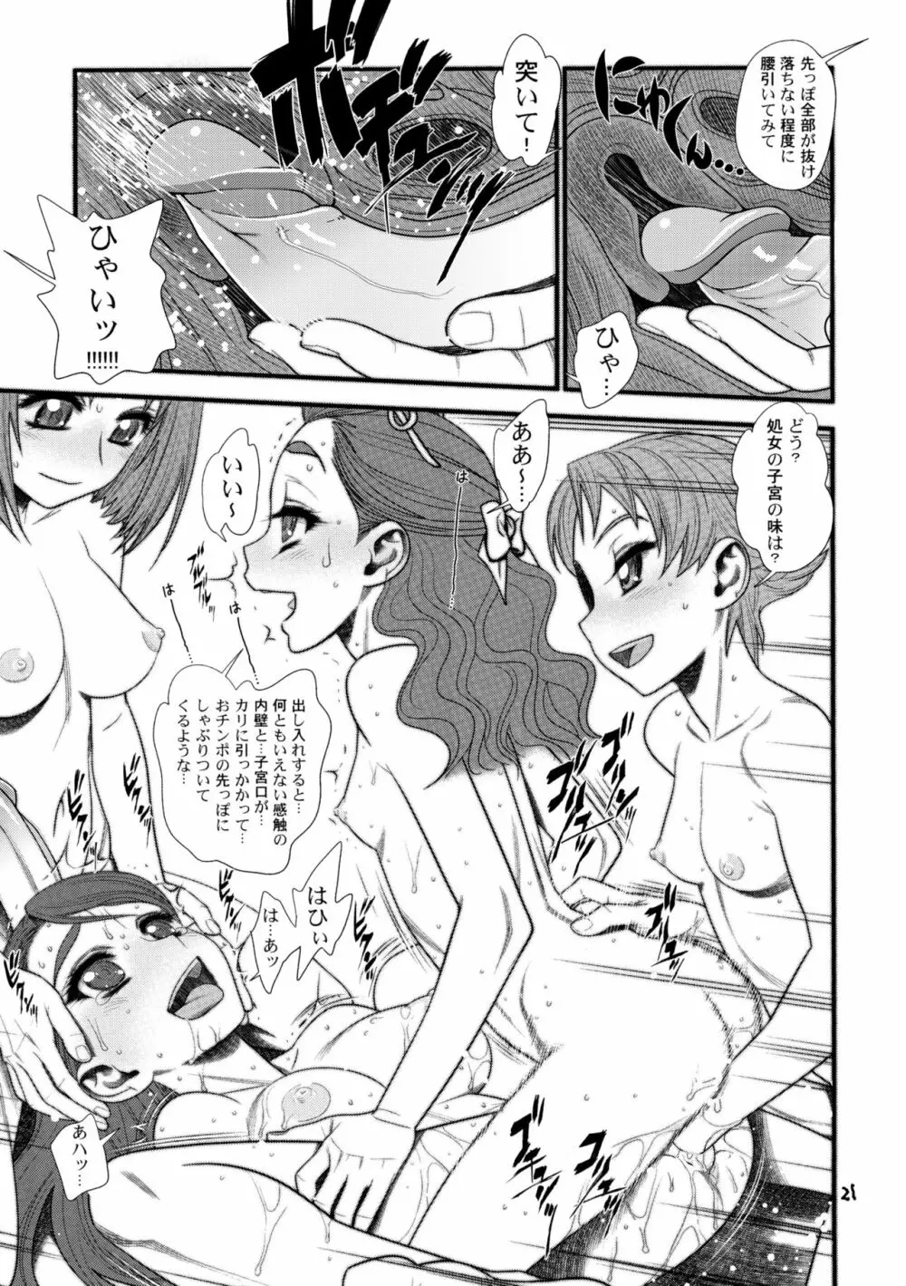 ガラスのかれん Page.20