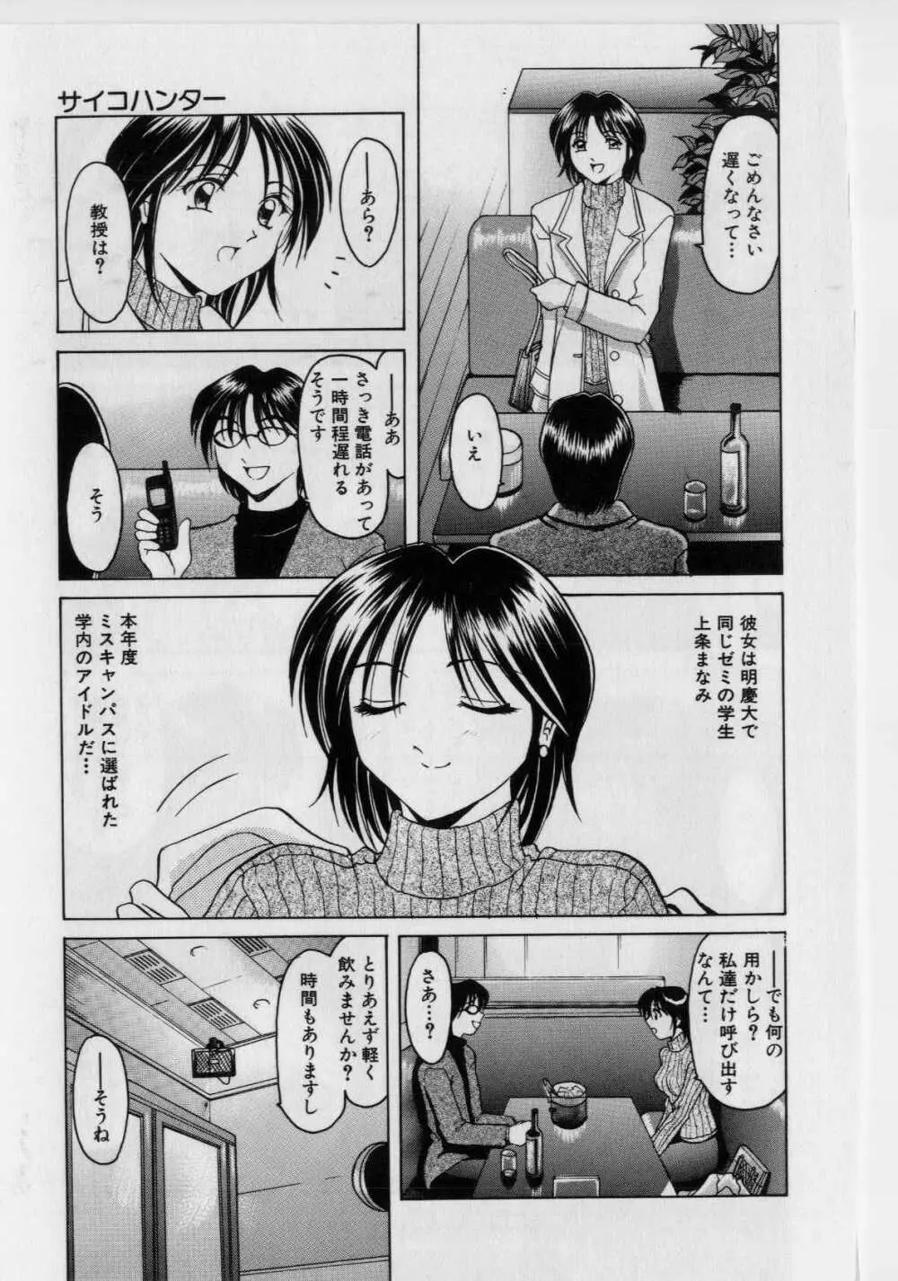 淫辱の宴 Page.104