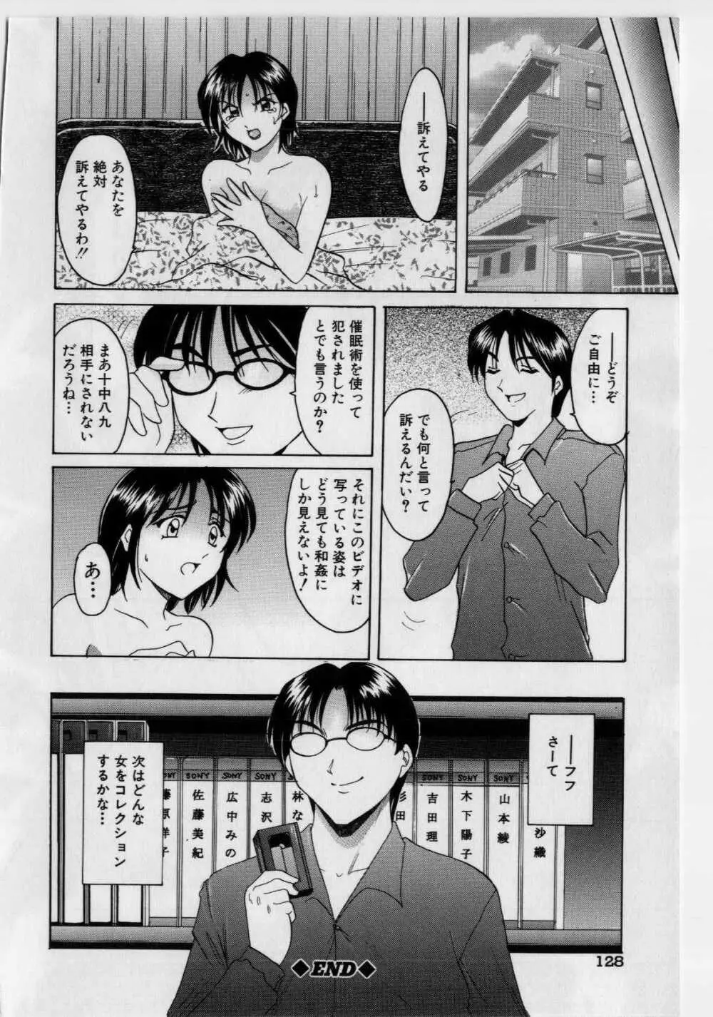 淫辱の宴 Page.121