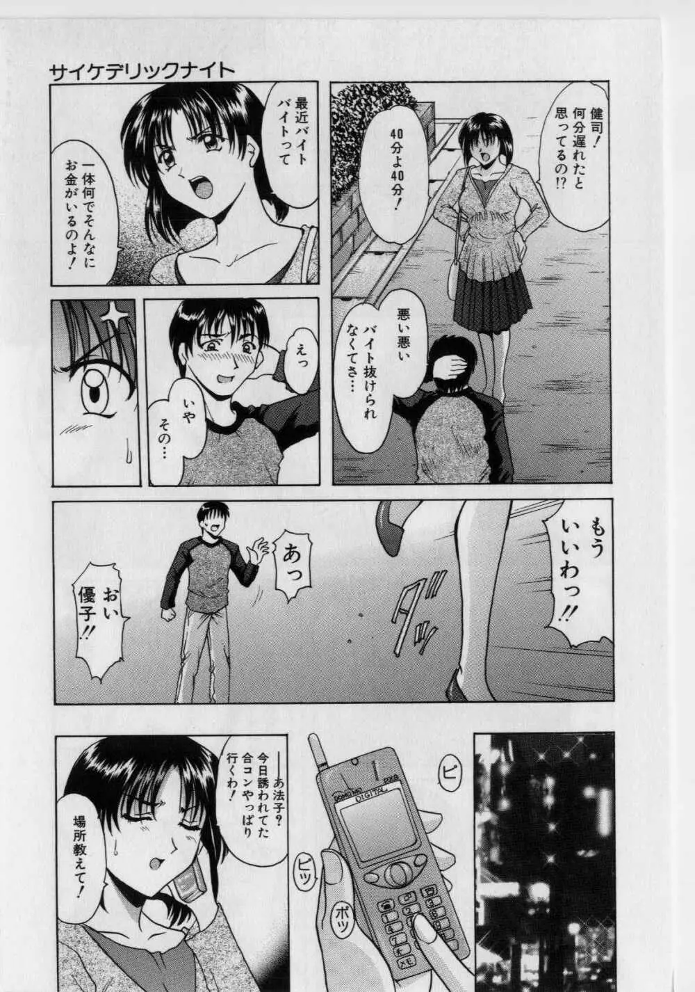 淫辱の宴 Page.22