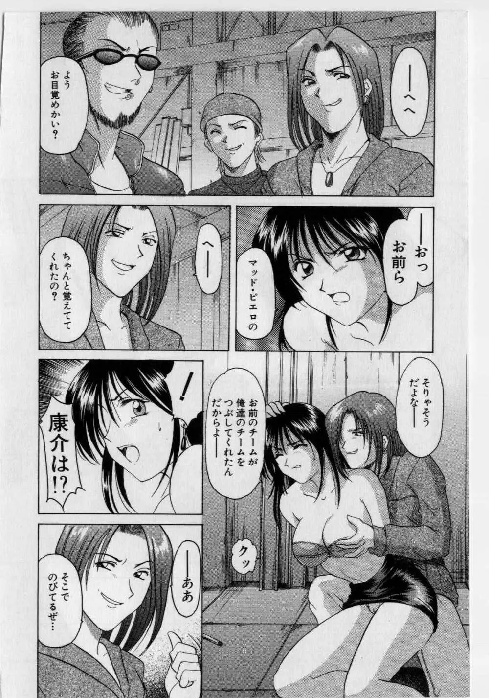 淫辱の宴 Page.87