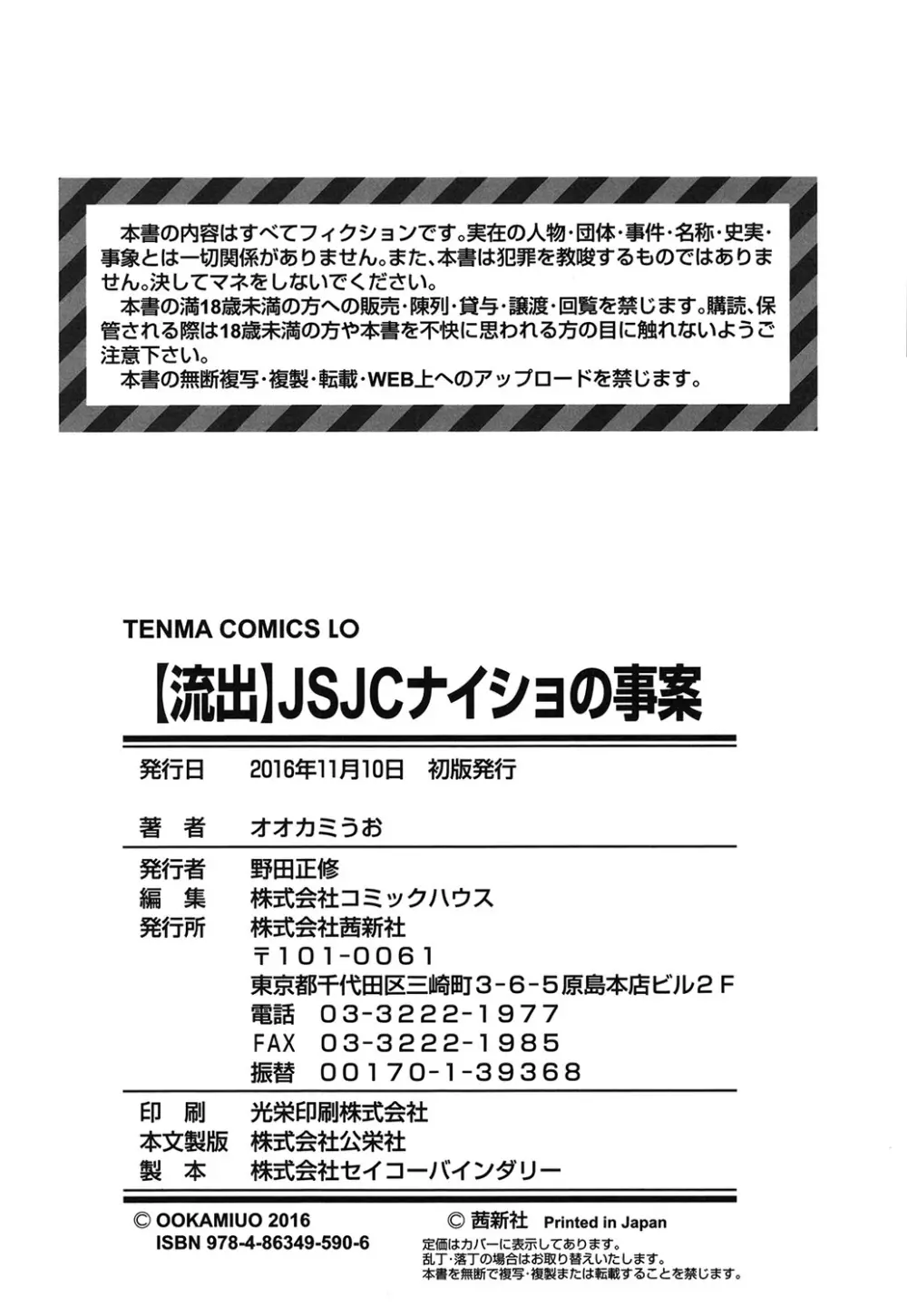 【流出】JSJCナイショの事案 Page.186