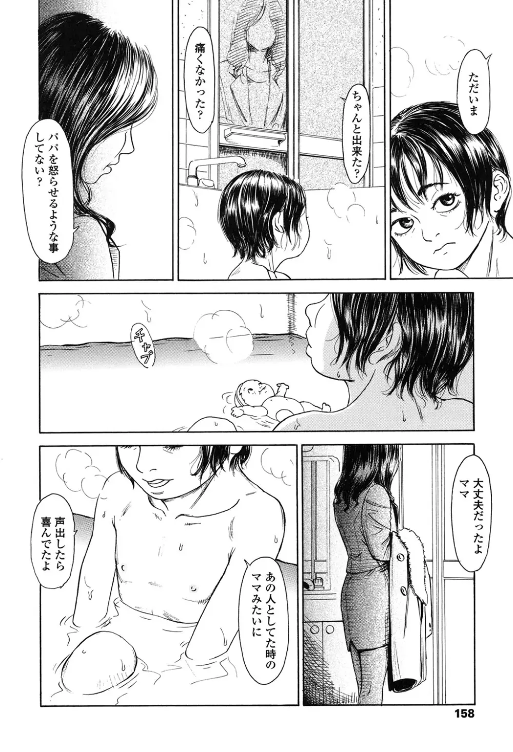 ヌギグルミの絵本 Page.159