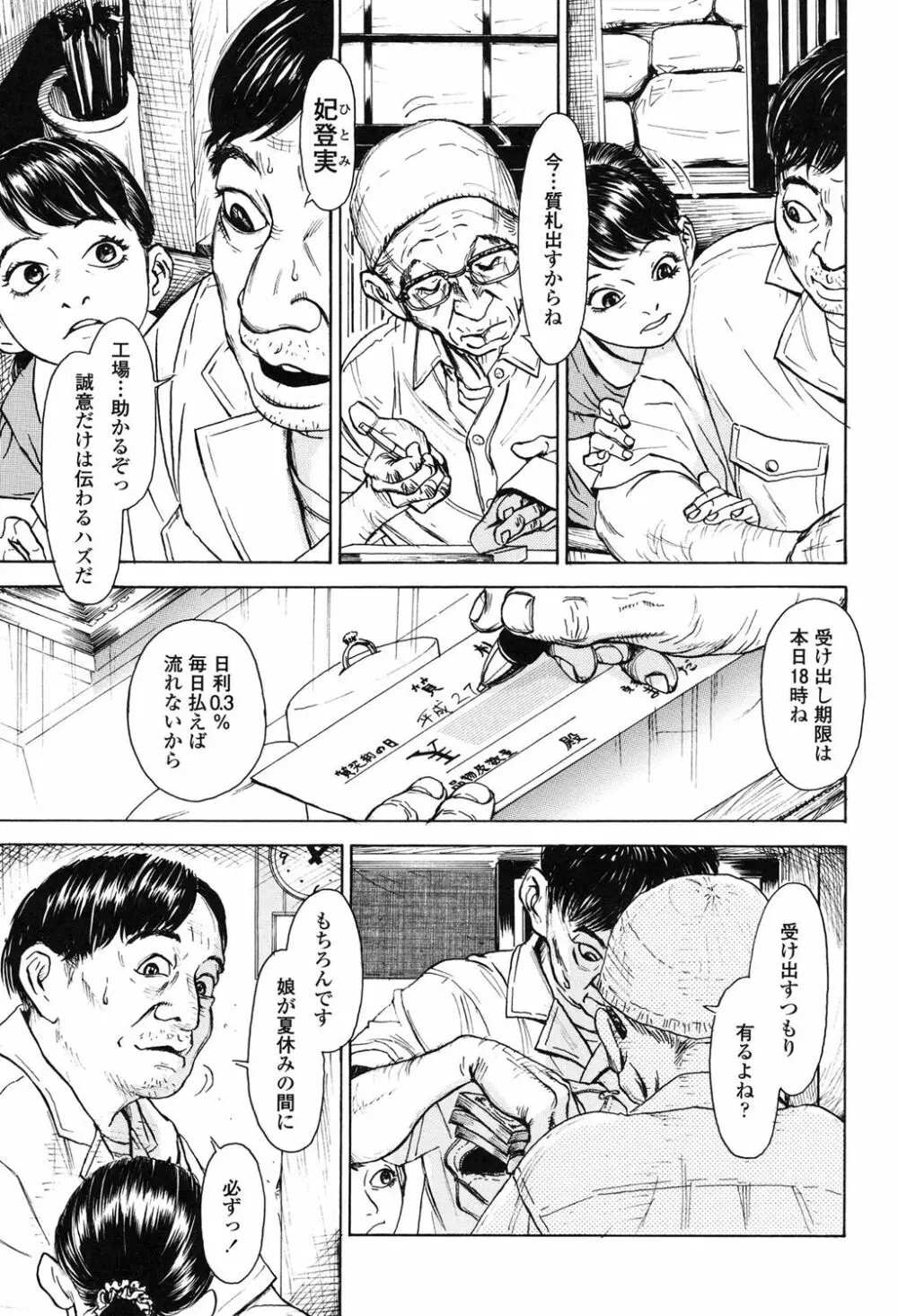 ヌギグルミの絵本 Page.52