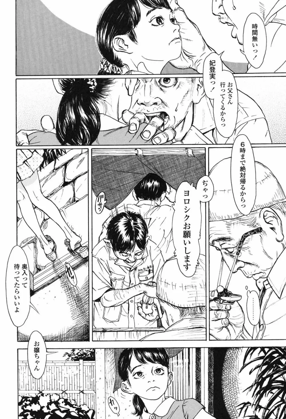 ヌギグルミの絵本 Page.53