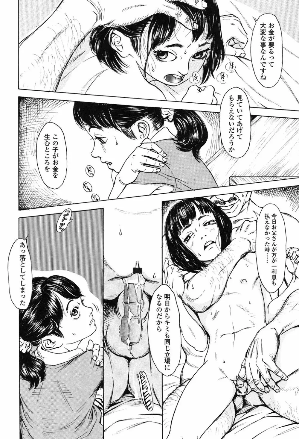 ヌギグルミの絵本 Page.59