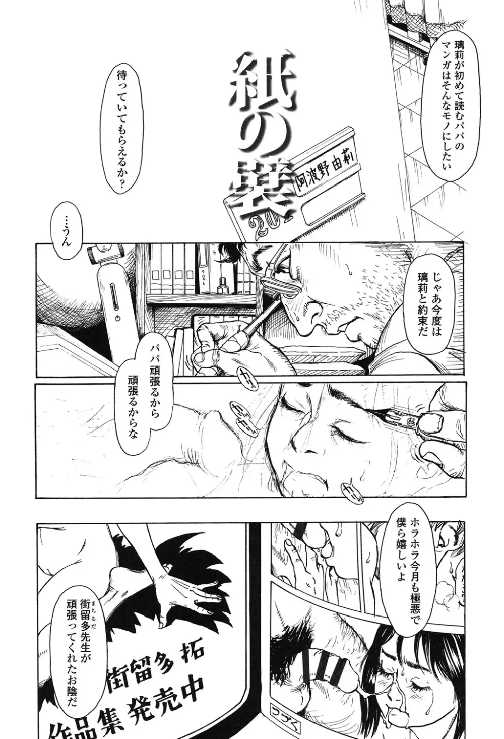 ヌギグルミの絵本 Page.73