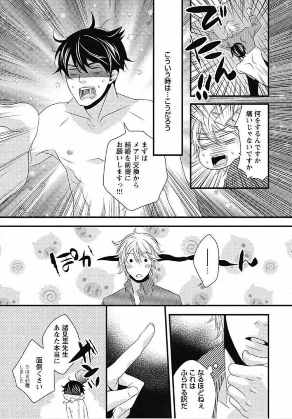 柏木先生の淫らな性教育 Page.11