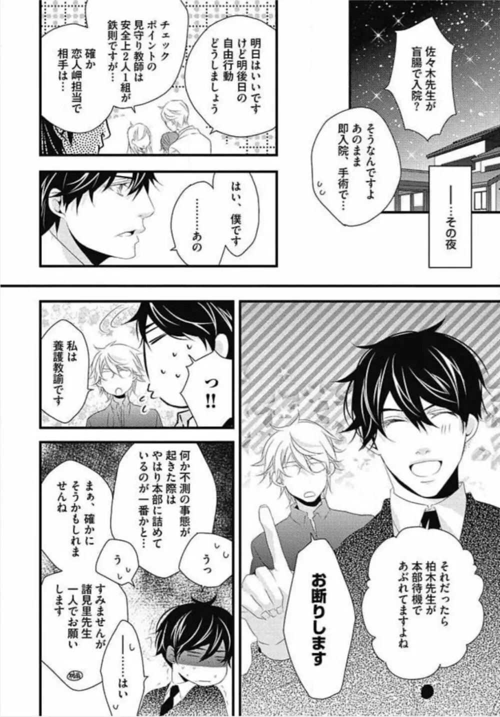 柏木先生の淫らな性教育 Page.110