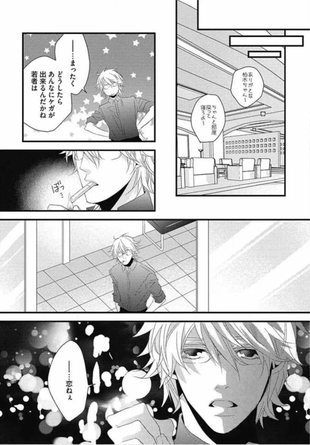 柏木先生の淫らな性教育 Page.115