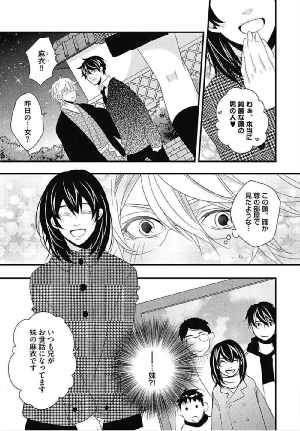 柏木先生の淫らな性教育 Page.133