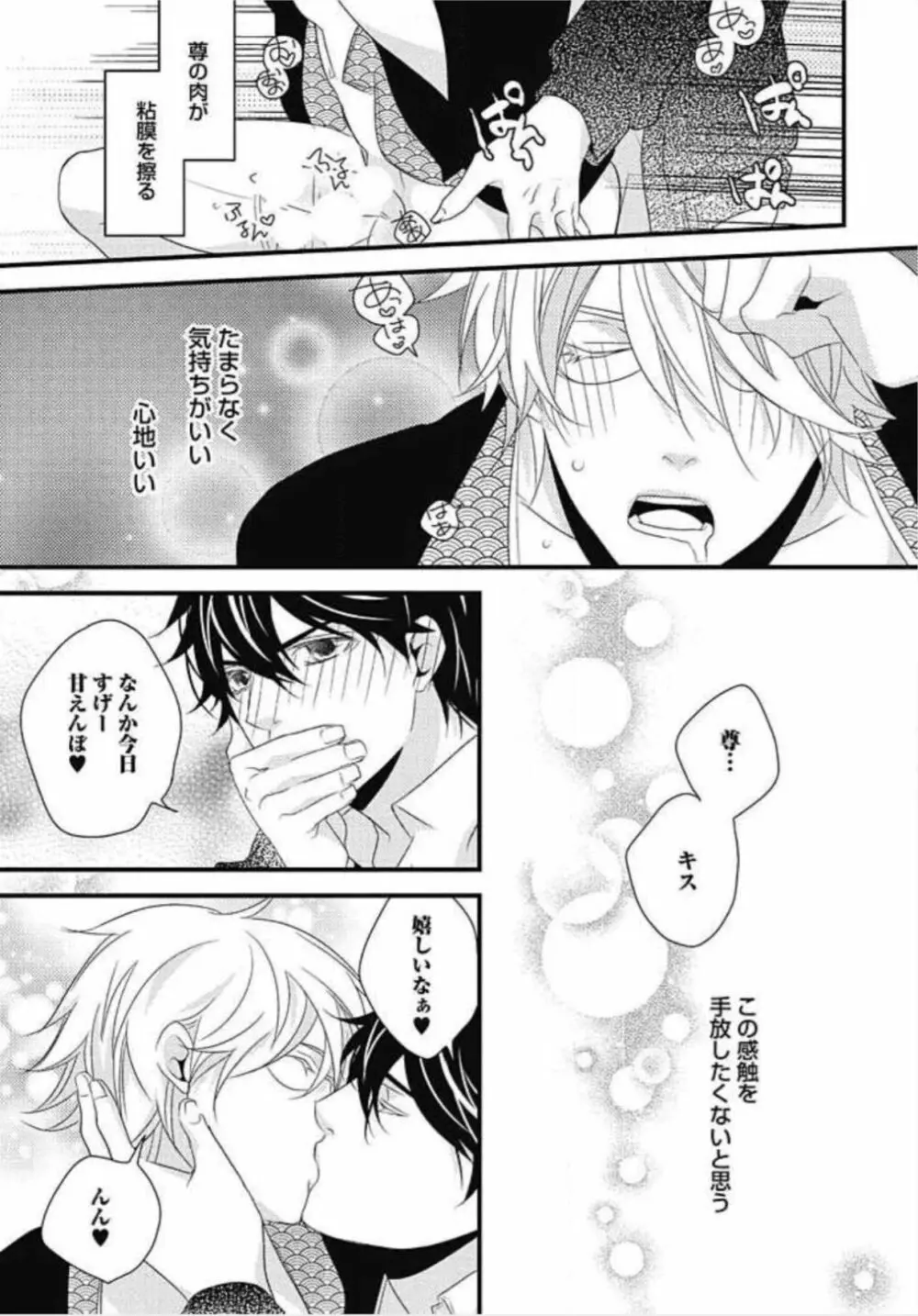 柏木先生の淫らな性教育 Page.143